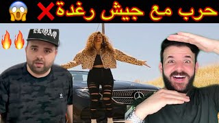 جيش رغدة ❌ RAGHDA & FAREED 2020  ردة فعل سوري 😱 كواليس🔥