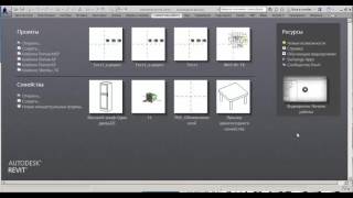 Рабочие наборы в Revit 3