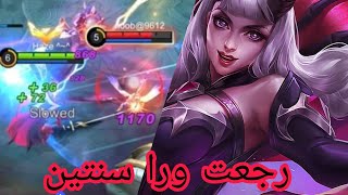 قررت ارجع لموبايل لجندز بعد سنتين! (Mobile legends)