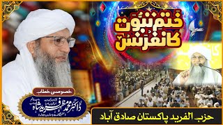 Khatm-e-Nabuwwat Conference | Bayan by Pir Dr. Mufti Muhammad Mazhar Fareed Shah Sahab