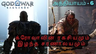 தமிழ்  God of war Ragnarok  Part 6 | Wackadoodle Tamil game live