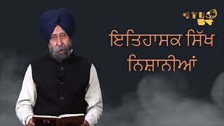 ਆਓ ਕਰੀਏ ਦਰਸ਼ਨ ਇਤਿਹਾਸਕ ਸਿੱਖ ਨਿਸ਼ਾਨੀਆਂ ਦੇ!  ਫਰੀਦਕੋਟ ਦੀ ਧਰਤੀ ਉਤੇ ਪਈਆਂ ਹਨ ਗੁਰੂ ਸਾਹਬਿਾਨ ਦੀਆਂ ਬਖਸ਼ਿਸ਼ਾਂ