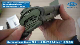 Подробная распаковка фотоловушки Филин 120 MMS 3G PRO Edition (HC-700G)