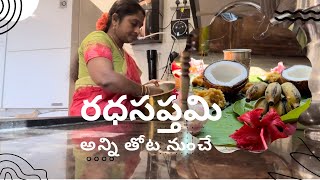 #chummakka#radhasaptami/రధసప్తమి కి తోట నుంచి …….