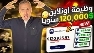 اعمل من وظيفة واحدة 120000 دولار سنويا بطريقة صادقة ومجانية من العمل على الانترنت والربح من الانترنت