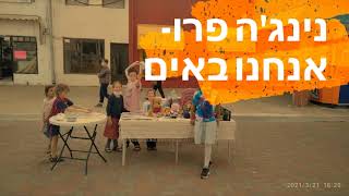 עץ חיים- מרכז העצמה לילדים-פרויקט נינג'ה