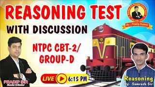 REASONING TEST WITH DISCUSSION || FOR- RAILWAY NTPC CBT-2 & GROUP-D || BY :- SAMRESH SIR