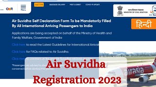 Air Suvidha Registration kaise bhare? How to Fill Self Declaration Form ? Latest Update January 2023