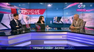 Первый вице-президент «ОПОРЫ РОССИИ» Владислав Корочкин в эфире программы «ОТРажение»