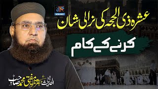 Zilhaj or Youm e Arafa Ky Rozy | Aik Saal Ky Gunah Maaf | JTR Media House