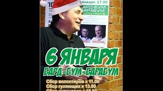 2017.01.06 К-Уральский Бард-Барабум (тестовая трансляция)