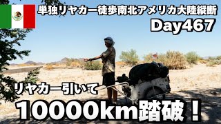 【世界旅】リヤカー引いて10000km踏破しました。