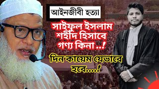 দ্বীন কায়েম যেভাবে হবে আর আমরা যেভাবে করি || মাওলানা মোজাম্মেল হক