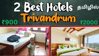 Best family resorts in trivandrum | Best rooms in trivandrum #hotels #resorts #rooms #trivandrum