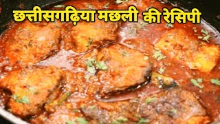 सबसे आसान तरीका मछली करी बनाने का 😋😋machli kari recipe ! tasty fish fry recipe chatpata fish fry