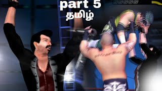 Smack Down Here Comes pain❣️/leo Das ❤️‍🔥/Season Mode/Part 5 /தமிழ் ✨#game #leo #hctp #wwe #game