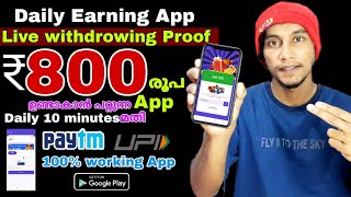 Gpay ലേക്ക് ദിവസവും 200 രൂപ| Super money earning app | Best money earning App Malayalam | #paytmcash