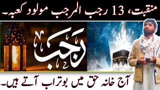 Manqabat Hazrat Ali as 2023 | 13 Rajab | Jashan e Molood e Kaba |