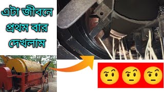 হারভেস্টারের ভিতরে কি আছে??🤔🤔//Inside the harvester// Mahindra 575Di