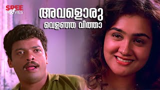 ഓഫിസിൽ മലയാളം മാത്രമേ സംസാരിക്കാവൂ | Simhavalan Menon | Jagadish | Urvashi | Malayalam Comedy Scene