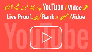 YouTube SEO 2022: Simple and Easy Way to get Rank