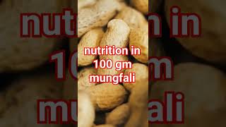 Peanut nutrition, mungfali ke fayde #youtubeshorts #youtubeshorts #health #fact