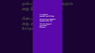 Kannadasan quotes #shortsfeed #shortsviral #shortstrending #shortsvideo #shorts