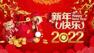 中國新年歌曲名典【2022必听贺岁歌曲】新年歌精选🎵 最好听的新年歌曲 Chinese New Year Songs 2022