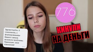 Как меня ОБМАНУЛ магазин одежды в вк 776 Discount Store