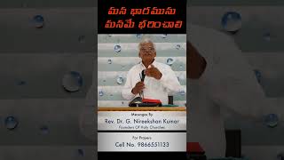 A Short Message - 5 By Rev. Dr. G. Nireekshan Kumar