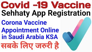 Sehhaty App || Covid - 19 Vaccine Appointment | How to Register For Corona Vaccine in Sehhaty App.