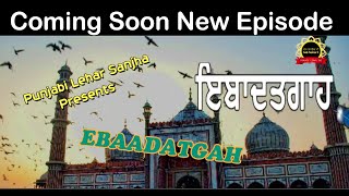 Coming Soon New Episode Of Ebaadatgah || Presents By Punjabi  Lehar Sanjha