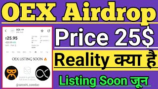 Oex airdrop Price 25$। open Ex Airdrop listing june। Oex coin new update today। core dao news। #oex