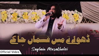 Dholay Tay Me Qasman Cha K | Saqlain Musakhelvi Latest Saraiki & Punjabi Songs 2023