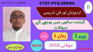 CTET Urdu Previous Year Questions with Solutions July 2019 Paper 1 Language 1  Urdu