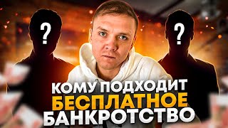 Внесудебное банкротство через мфц | Кто подходит под бесплатное банкротство