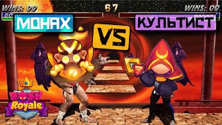 RUSH ROYALE l БОЙ КУЛЬТИСТА И МОНАХА l МЕТОИМБА ИЛИ БОНУС НЕДЕЛИ?