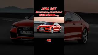 Все поколения Audi RS7