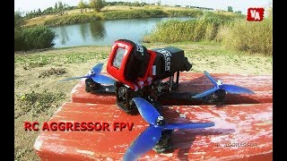 Осень осень RC AGGRESSOR FPV