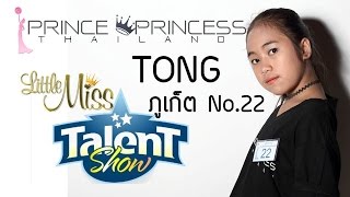 Talent No.22 ตอง เกวลิน เพ็ชรหึง Little Miss ภูเก็ต