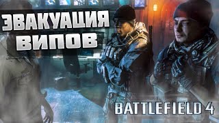 ПРОХОЖДЕНИЕ BATTLEFIELD 4: АЭРОПОРТ ЧАНГИ (СИНГАПУР) 2 ЧАСТЬ