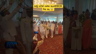 අම්මෝ කඩු යටින් යන්න හැමෝටම පින නෑ😱 😍👨‍✈️#srilankangossip #navy #wedding #viral #short #shorts