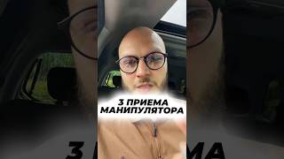 Используете эти психологические приемы? #артемгура #психология #успех #деньги #бизнес