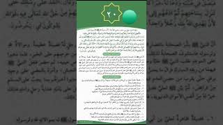 استمع للدرس العشرون من مختصر شرح كتاب التوحيد للفوزان