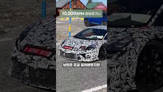 10,000rpm 람보르기니