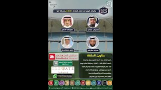 برنامج الحصاد الرياضي " الحلقة الكاملة "