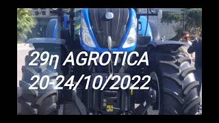 29η AGROTICA