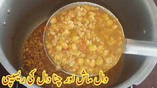 Urad Chane ki Dal Recipe | Mix Dal Recipe | Dal Mash Recipe | Chana Dal Recipe | Gull Food Secrets