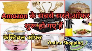 Amazon products cheapest price offers today/Home & kitchen items/Online shopping/Kitchenware offer.