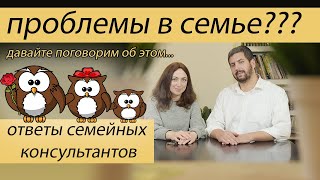 РАЗВОД или СЕМЕЙНЫЙ КОНСУЛЬТАНТ ?!